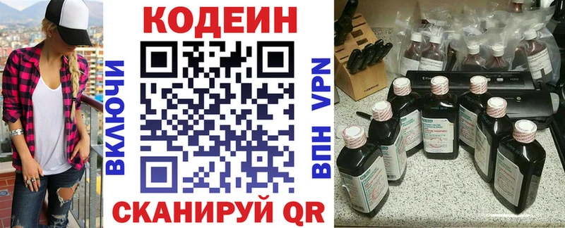 Кодеиновый сироп Lean напиток Lean (лин)  наркошоп  Малоярославец 